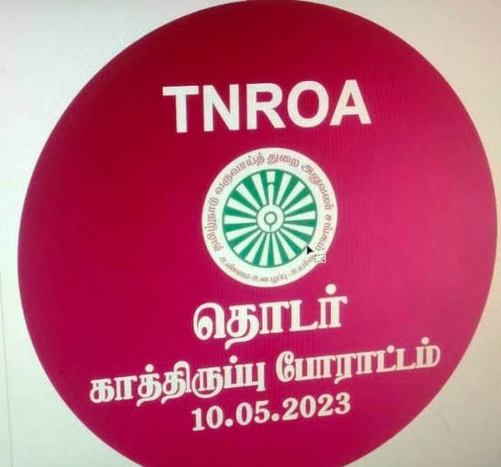 10.05.2023 - சென்னை வருவாய் நிர்வாக ஆணையர் அலுவலக முற்றுகை போராட்டம்